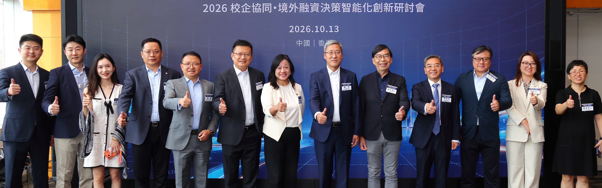 Summit on Intelligent Innovation in Cross-Border Financing Decisions 2026