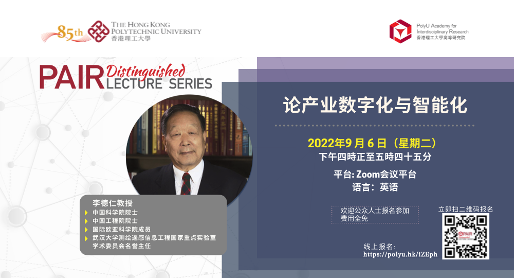 website  SC PAIR Distinguished Lecture Series 220906 1000  540 px