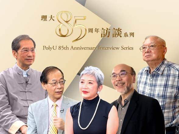 PolyU 85th Anniversary Interview Series