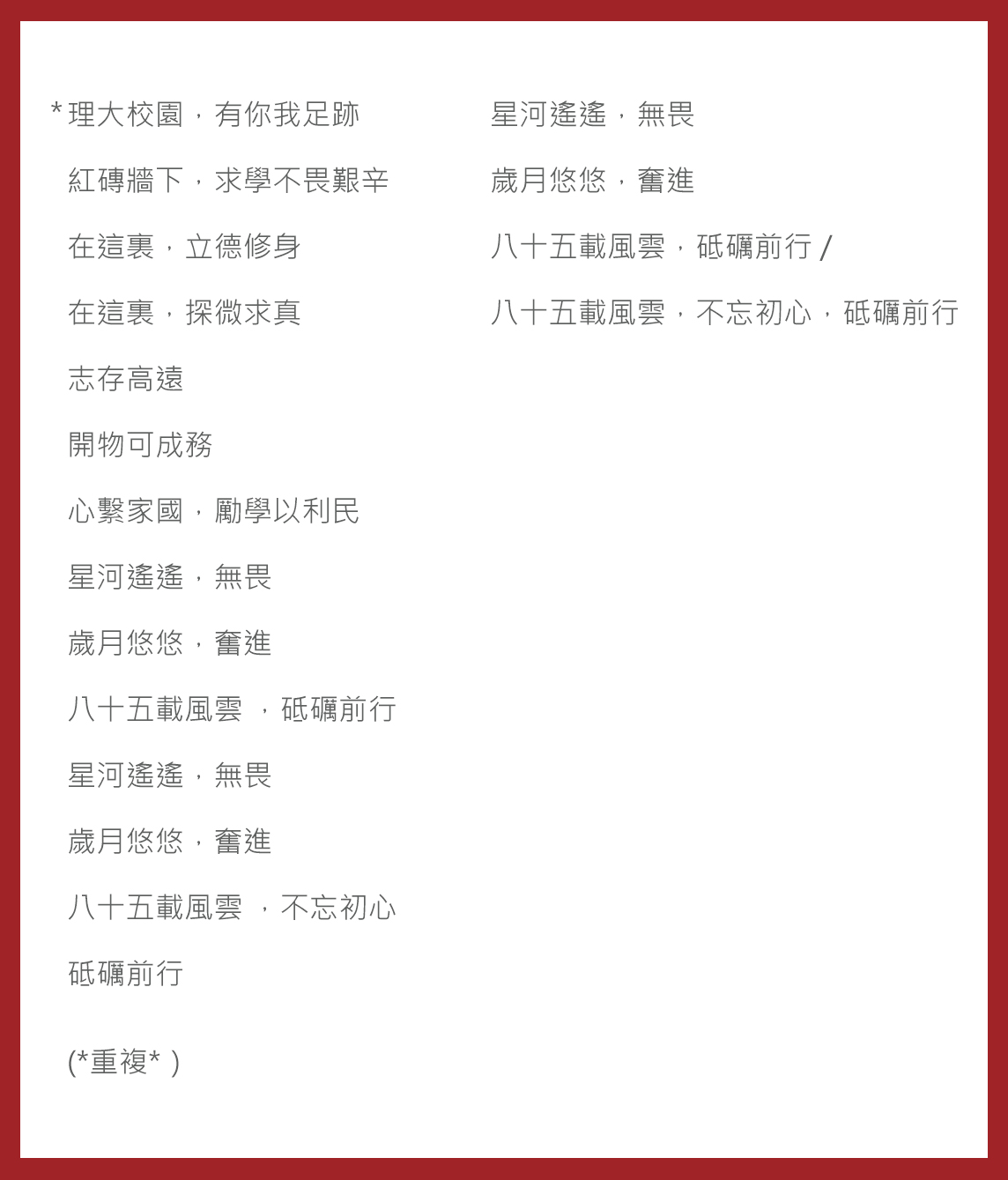 Chinese lyrics
