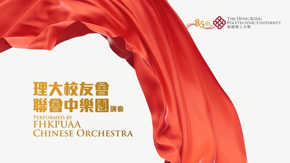 Theme Song- FHKPUAA Chinese Orchestra