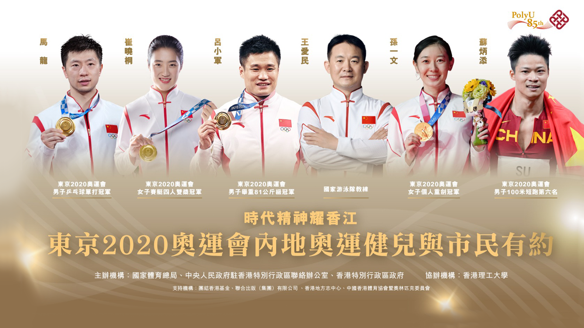 National Team Olympians visit PolyU_photo