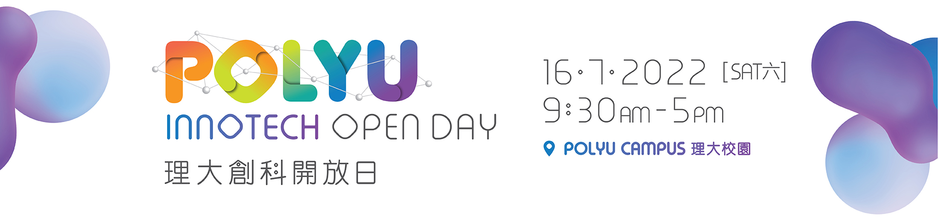 PolyU InnoTech Open Day 16 July 2022 9:30am-5pm