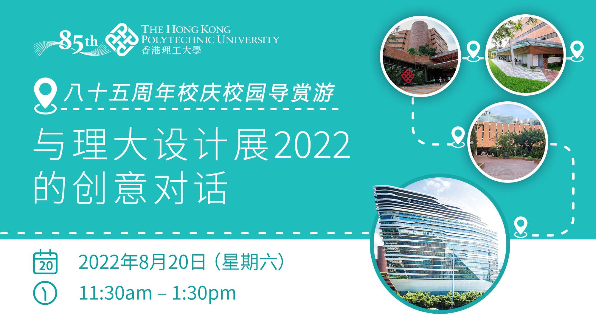 20220820Alumni_Tourcation_SD_banner_sc_02