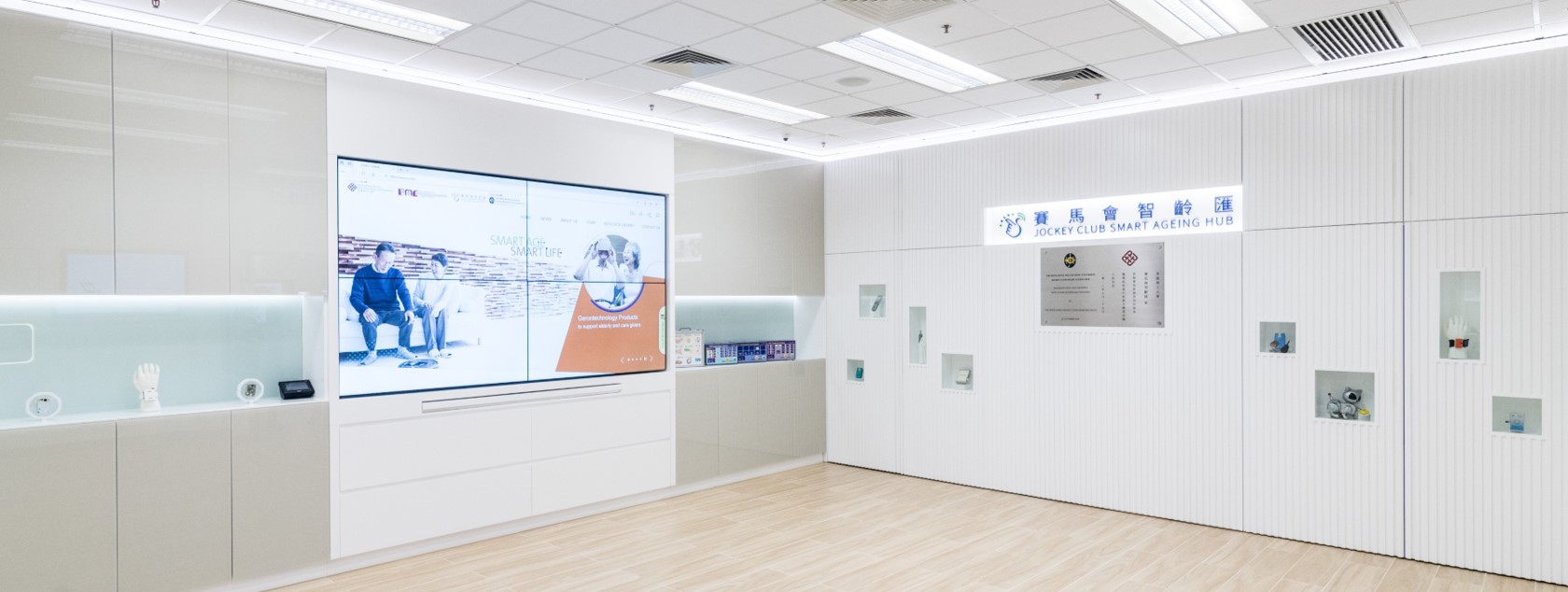 JCSAH - Jockey Club Smart Ageing Hub Day Experience Centre