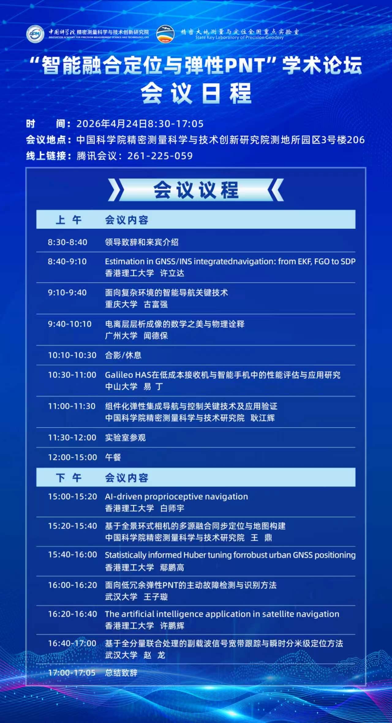 Forum agenda — 24 April 2026, CAS Innovation Academy of Precision Measurement Science and Technology, Wuhan