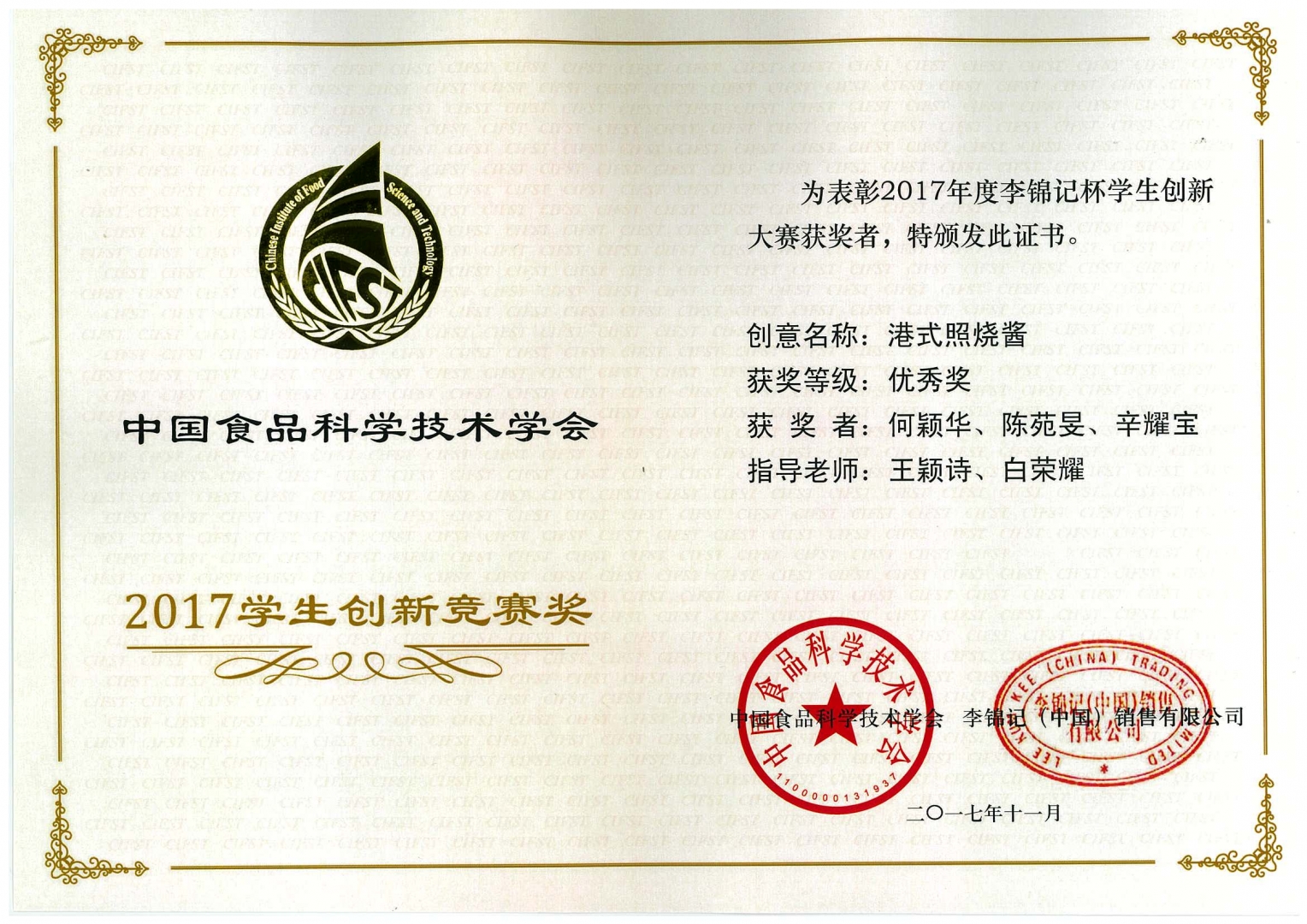 ABCT students awarded a First Prize and Merit Prize in the 2017 Lee Kum Kee Innovation Competition_6