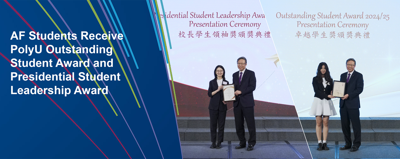AF Students Receive PolyU Outstanding Student Award and Presidential Student Leadership Award_3