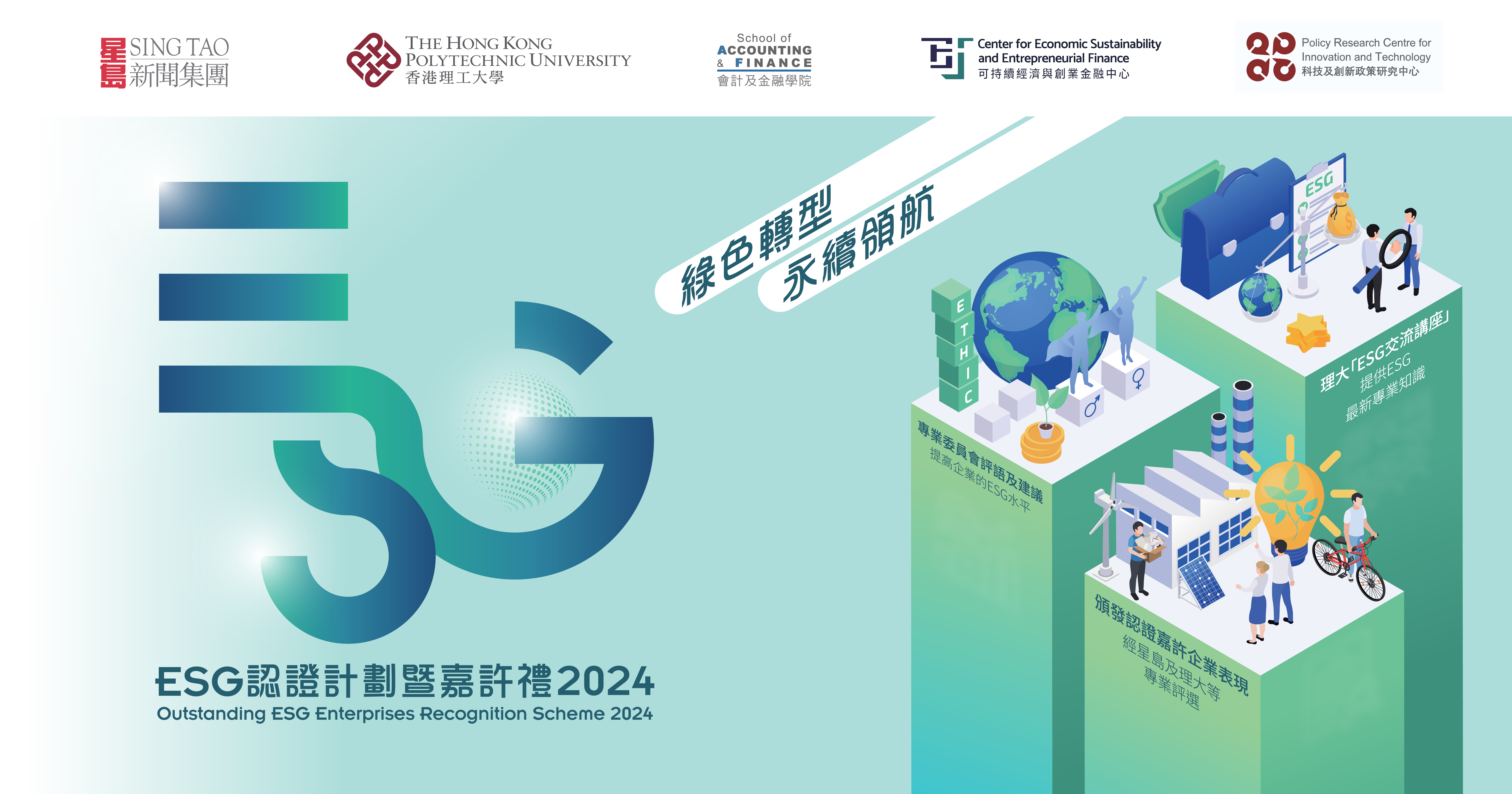 ESG Enterprises Recognition Scheme