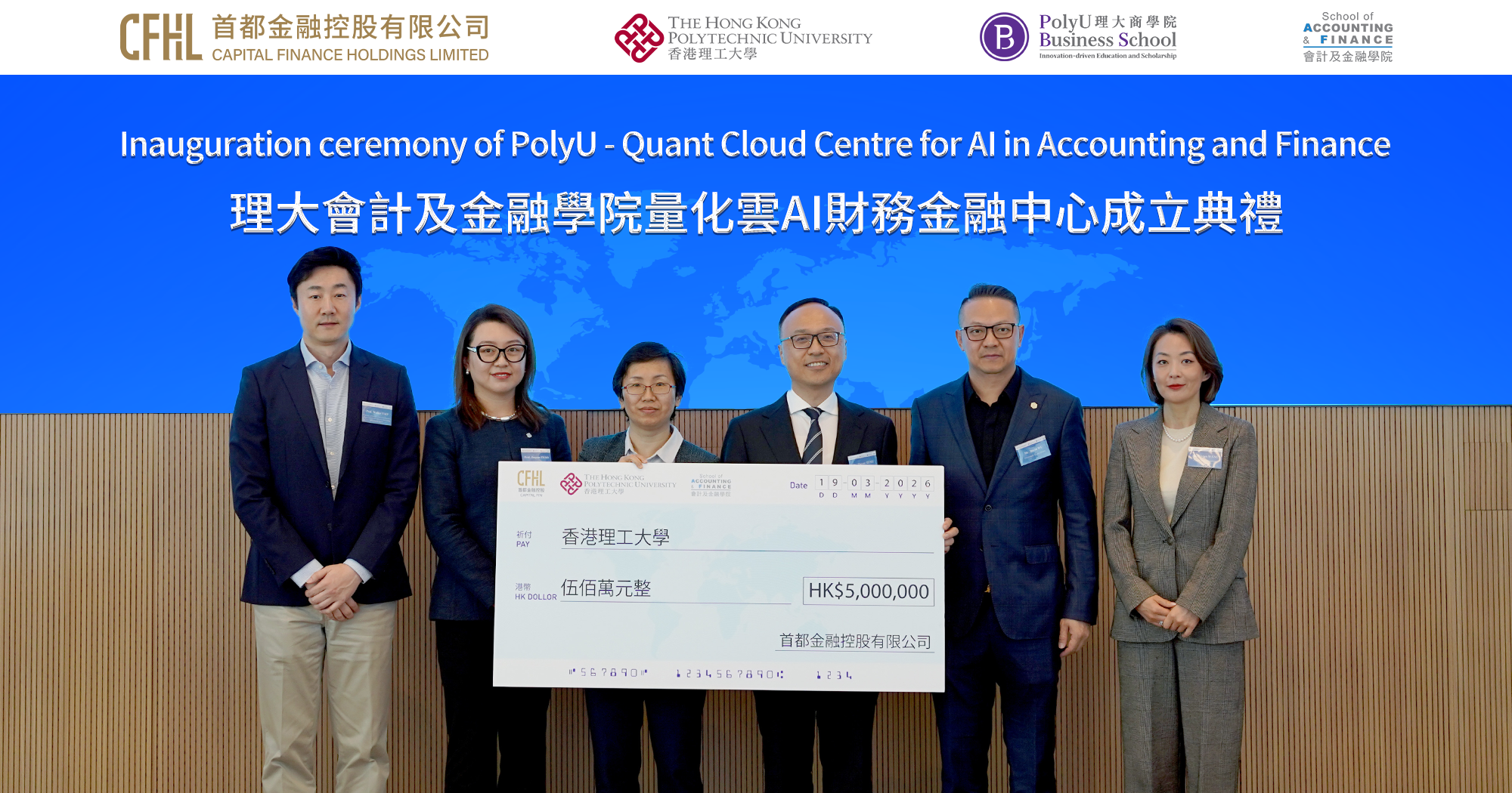 A commemorative photo of the Centre leaders and donors. (from left: Prof. Walter Yao, Centre Co-Director, Quant Cloud Centre for AI in Accounting and Finance; Prof. Jingran Zhao, Centre Director, Quant Cloud Centre for AI in Accounting and Finance; Prof. Nancy Su, Professor and Head, School of Accounting and Finance) (from right: Ms. Vivian Wang, Operating President of Going Quant; Mr. David Wu, Chairman, Going Quant and Dr. Zeng Zhiyun, Chairman of the Board, Capital Finance Holdings Limited)