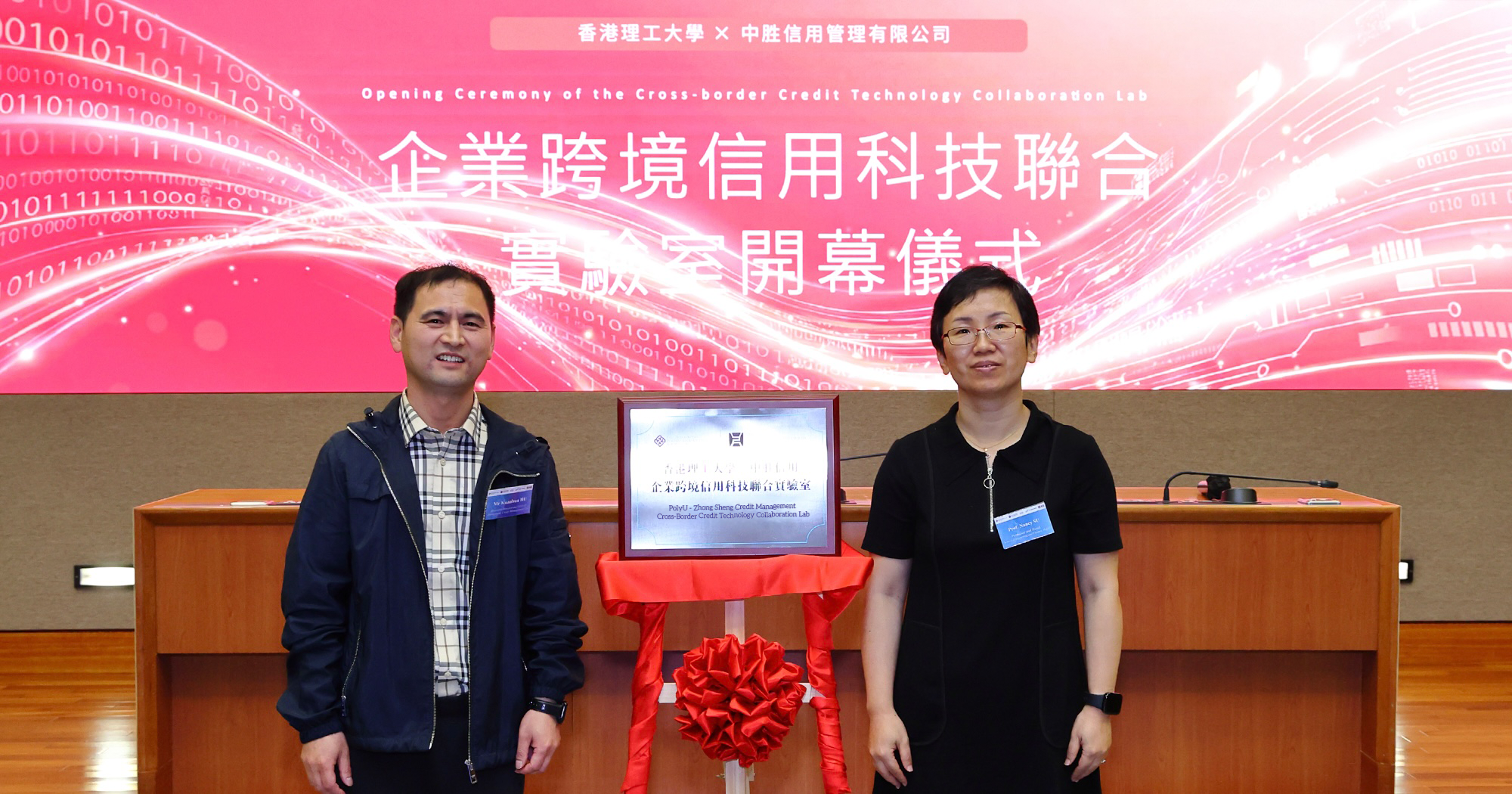 Mr. Kuanhua Hu, Executive Director and CEO of Zhongsheng Credit Management (Left) unveiled the plaque of PolyU - Zhong Sheng Credit Management Cross-Border Credit Technology Collaboration Lab (CBCTL) with Prof. Nancy Su, Head of the School of Accounting and Finance (Right).