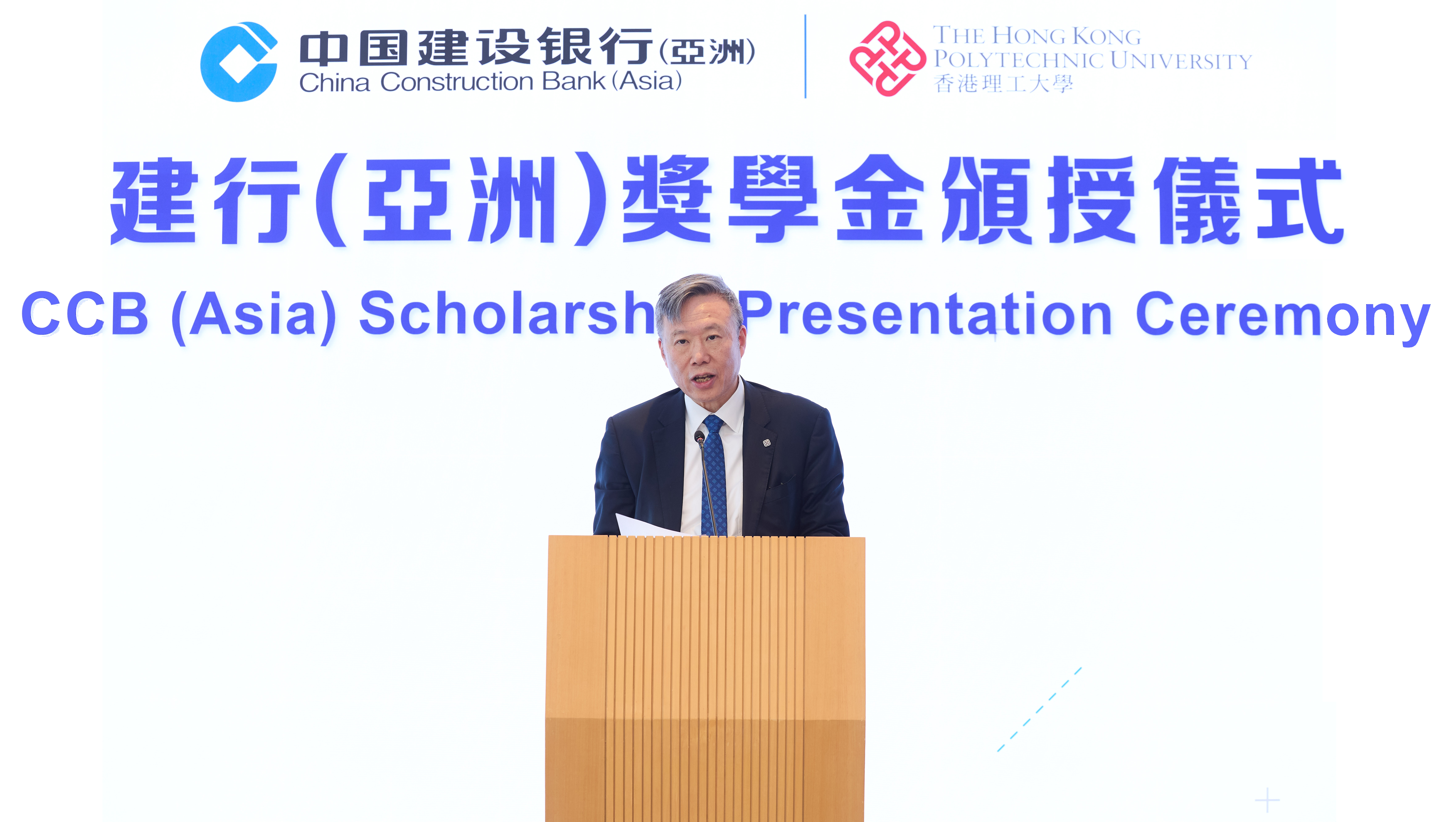 Prof. Jin-Guang Teng delivered a speech at the CCB (Asia) Scholarship Presentation Ceremony.