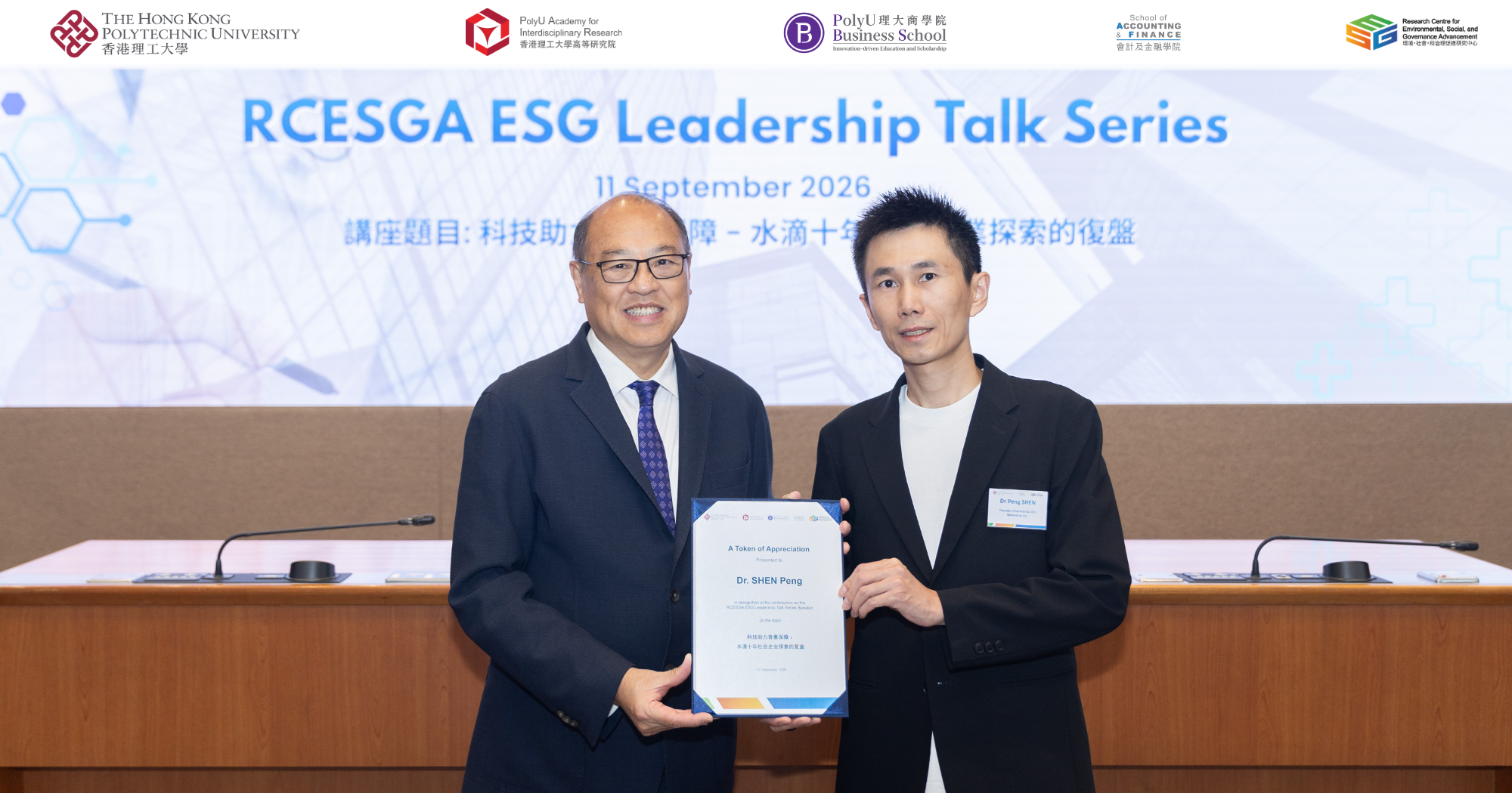 Dr LAM Tai-fai, Chairman of the Council, presents the Talk Series Speaker Appreciation Certificate to Dr SHEN Peng.