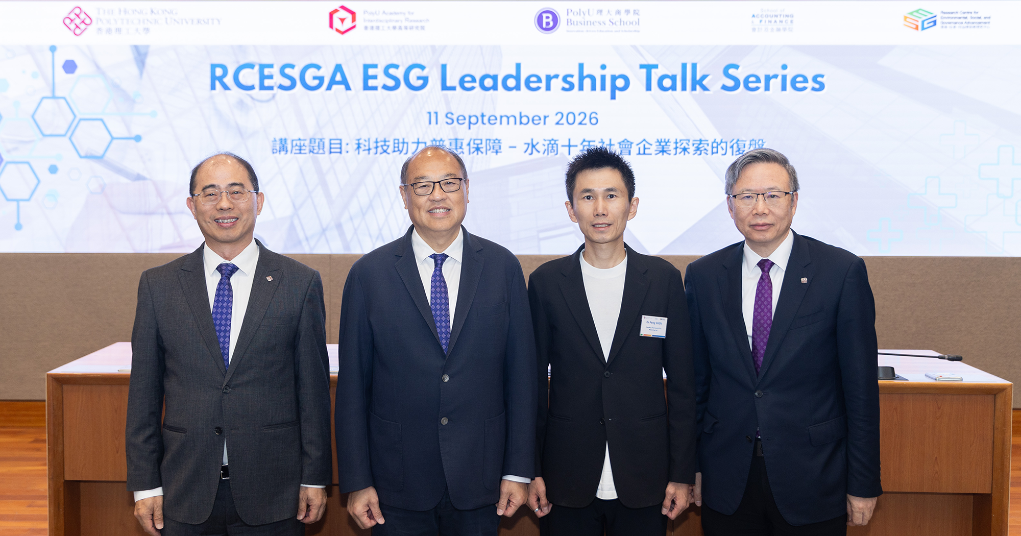 Group photo of senior PolyU leaders and the keynote speaker (from left to right): Deputy President and Provost Prof. Wing-tak WONG; Dr LAM Tai-fai, Chairman of the Council; Dr SHEN Peng, Founder, Chairman of the Board of Directors, and Chief Executive Officer of Waterdrop Inc.; and President Prof. Jin-Guang TENG