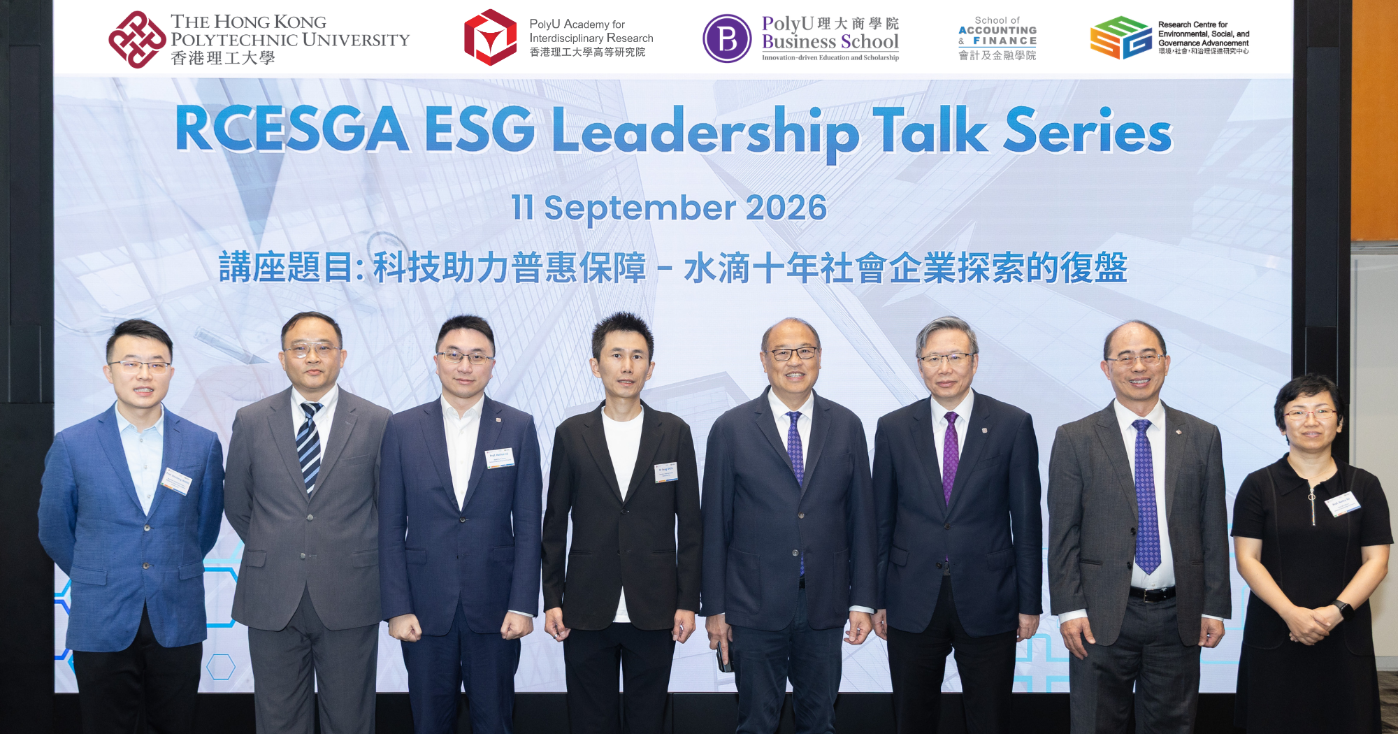 Group photo of (from left to right): Prof. Xincheng WANG, Prof. Qiang WU, Director of RCESGA; Prof. Haitian LU; Dr SHEN Peng; Dr LAM Tai-fai, Chairman of the Council; Prof. Jin-Guang TENG, President; Prof. Wing-tak WONG, Deputy President and Provost; and Prof. Nancy SU.