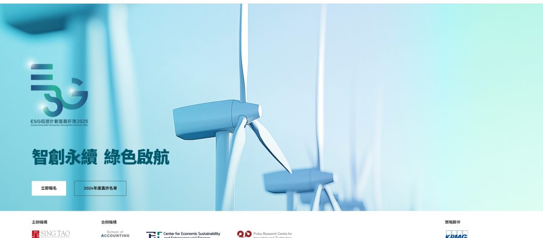 理大×星島「ESG認證計劃暨嘉許禮2025」