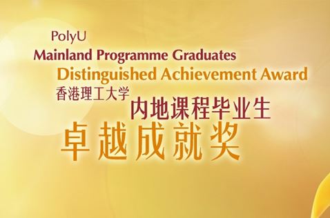 MainlandProgGradAward