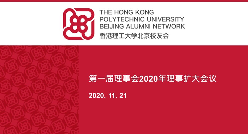 20201121_BEJAN_EC Meeting_SC