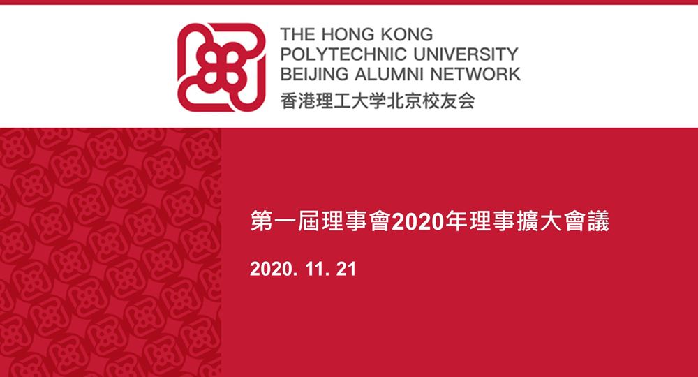 20201121_BEJAN_EC Meeting_TC