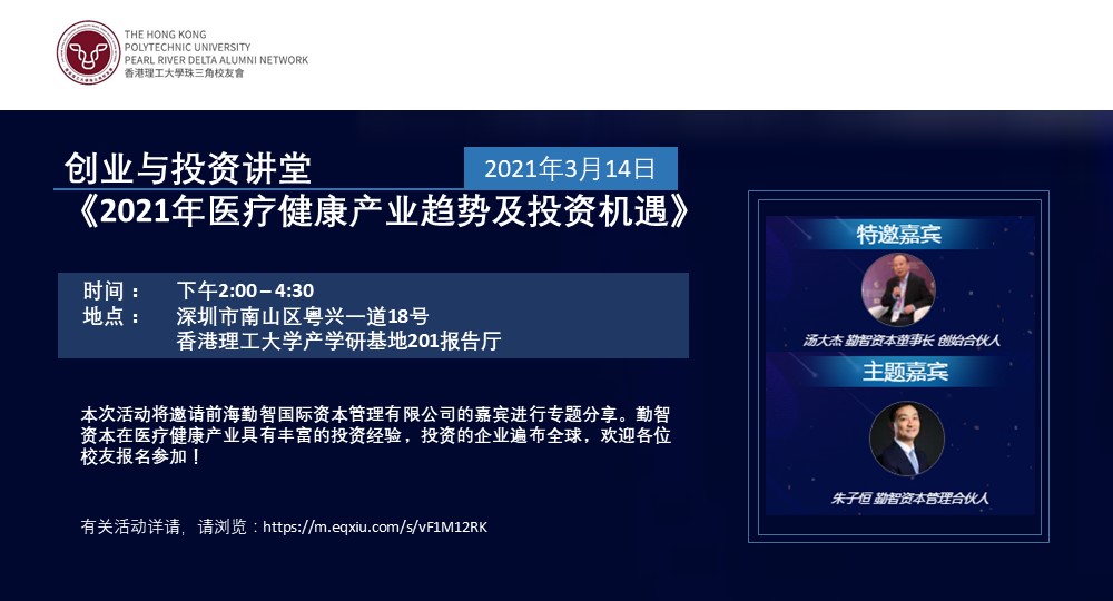 20210314_PRDAN_Investment Talk