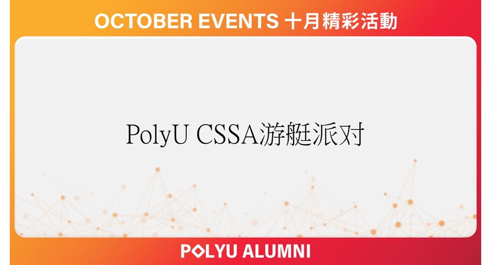 PolyU CSSA Yacht Party_CHI2