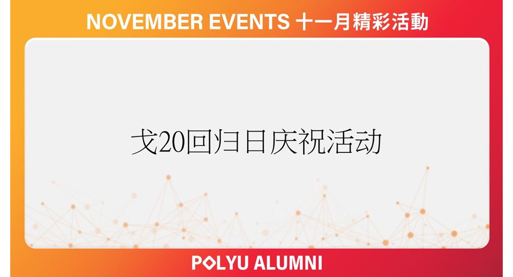 Celebration of the 20th Return Day_CHI2