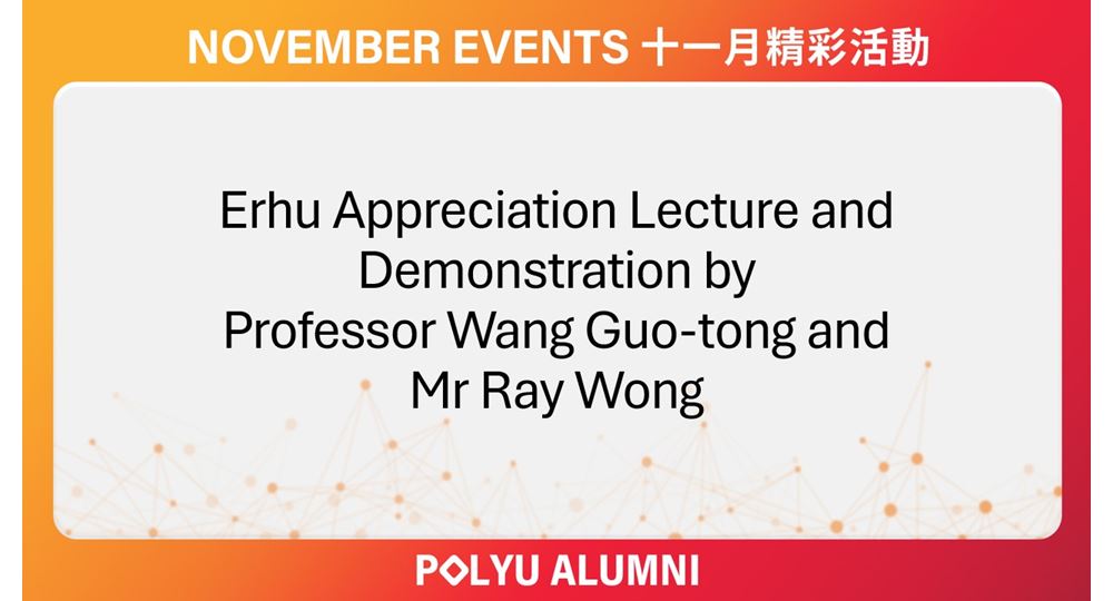 Erhu Appreciation Lecture and Demonstration by Professor Wang Guo-tong and Mr Ray Wong