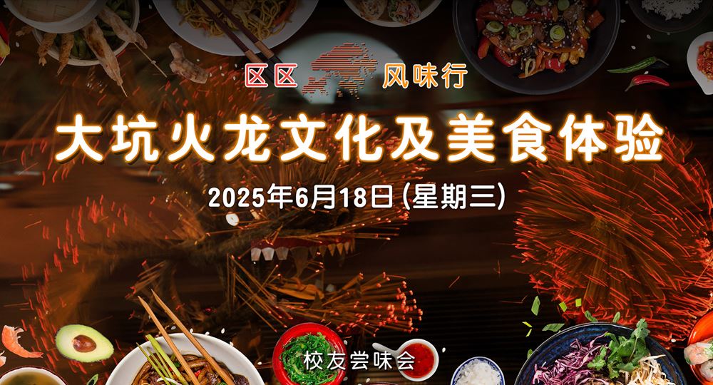 18Districts_Tai_Hang_eventbanner_sc_v3