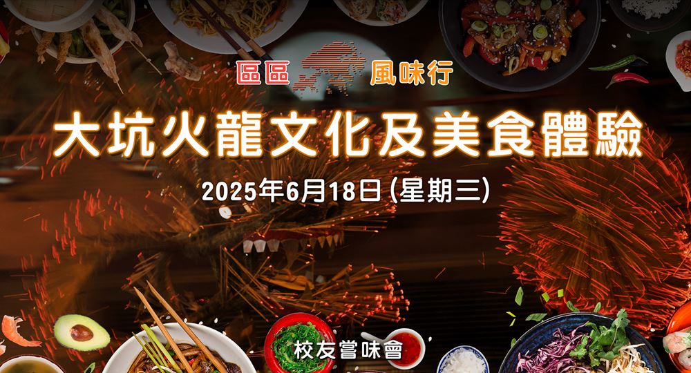 18Districts_Tai_Hang_eventbanner_tc_v3