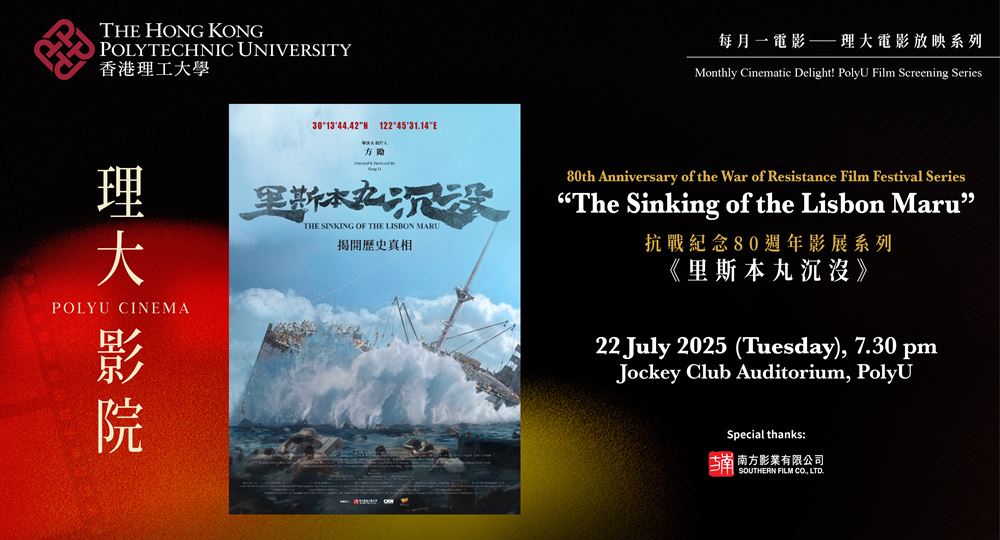 20250624 - PolyU Cinema July - webbanner - v4B_1000 x 540 px - webpage2