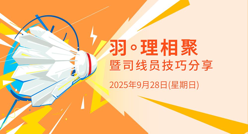Badminton_eventbanner_Sept_sc_v1