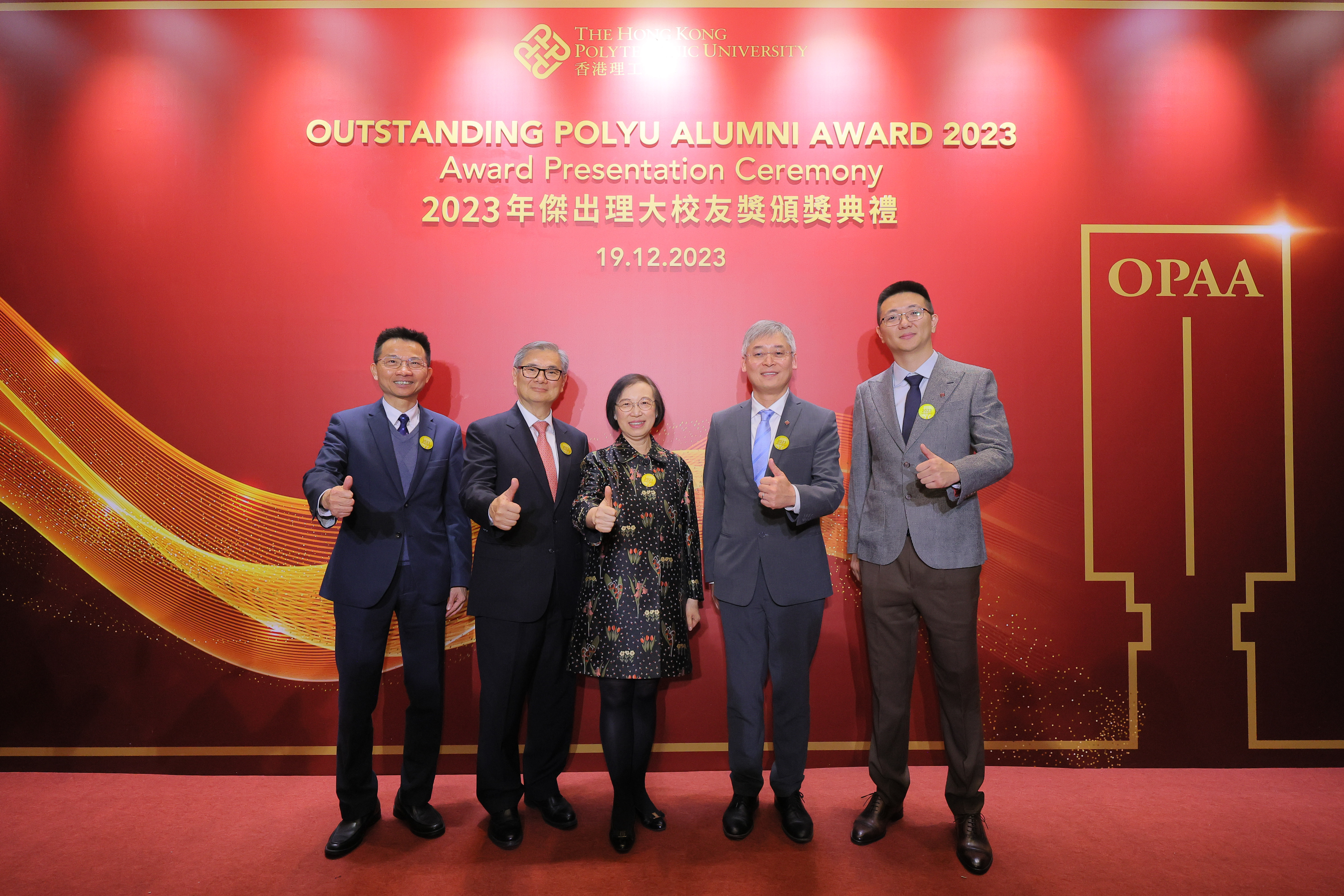 Outstanding PolyU Alumni Award 2023 – Award Presentation Ceremony and ...