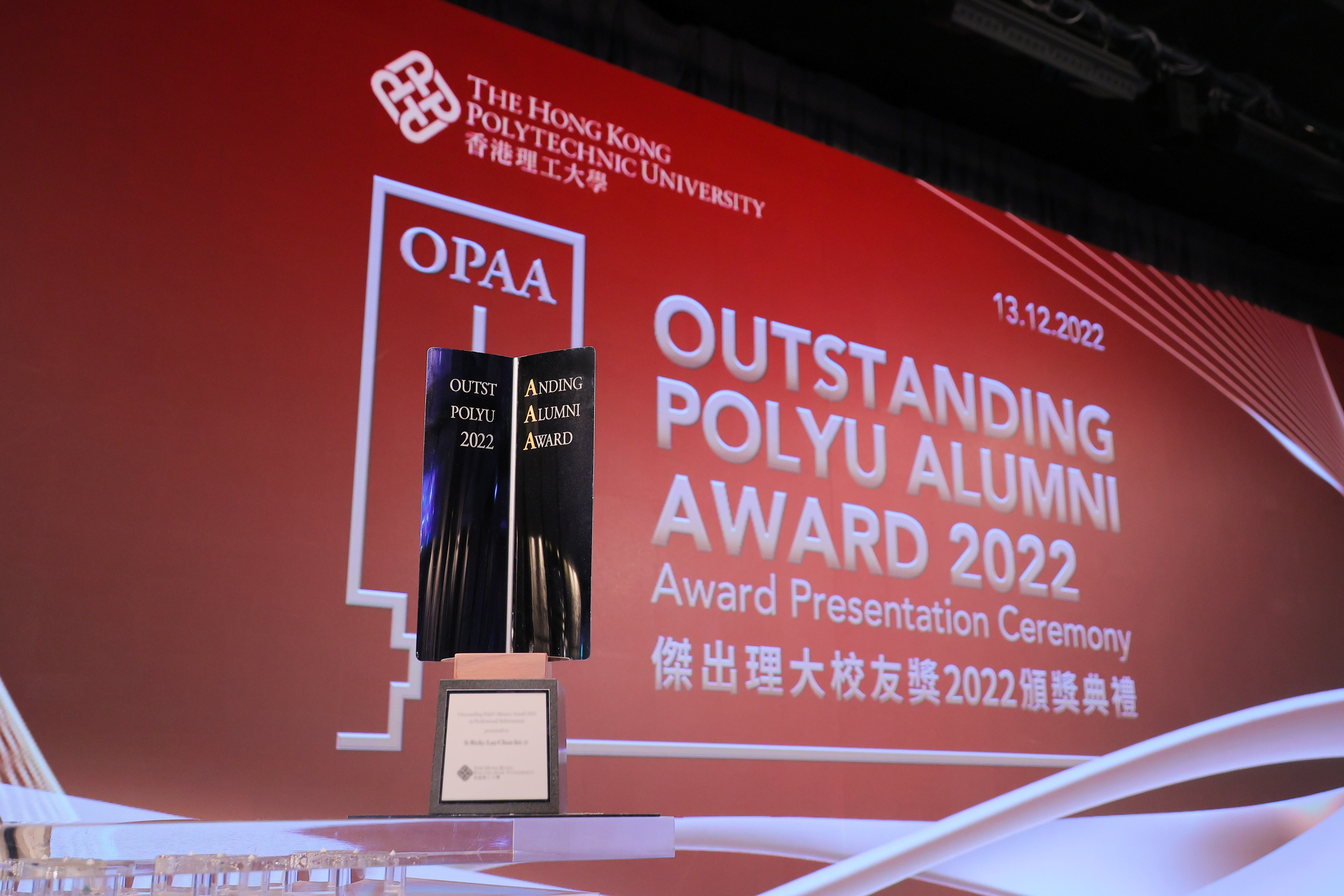 Award Presentation | PolyU Alumni
