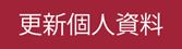 update my profile_tc