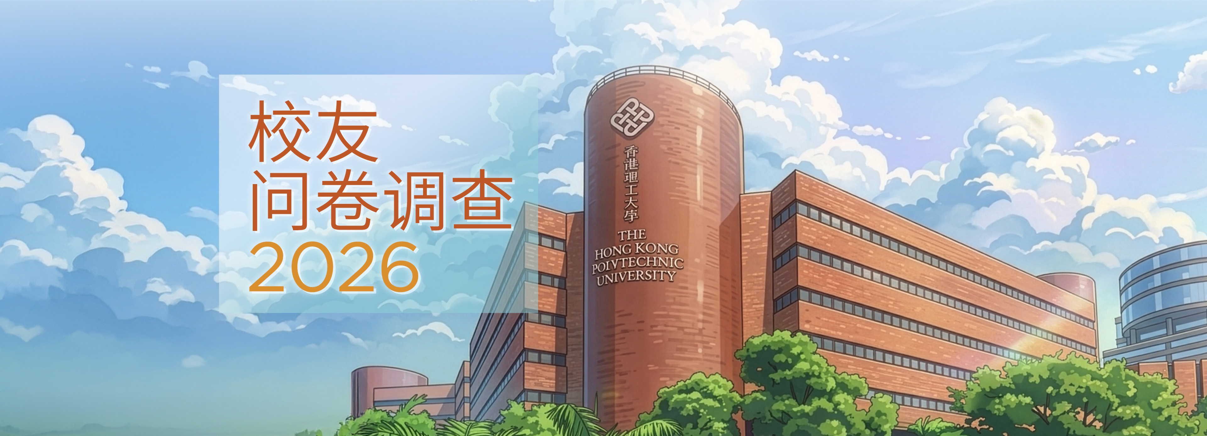 Alumni_survey_herobanner_sc