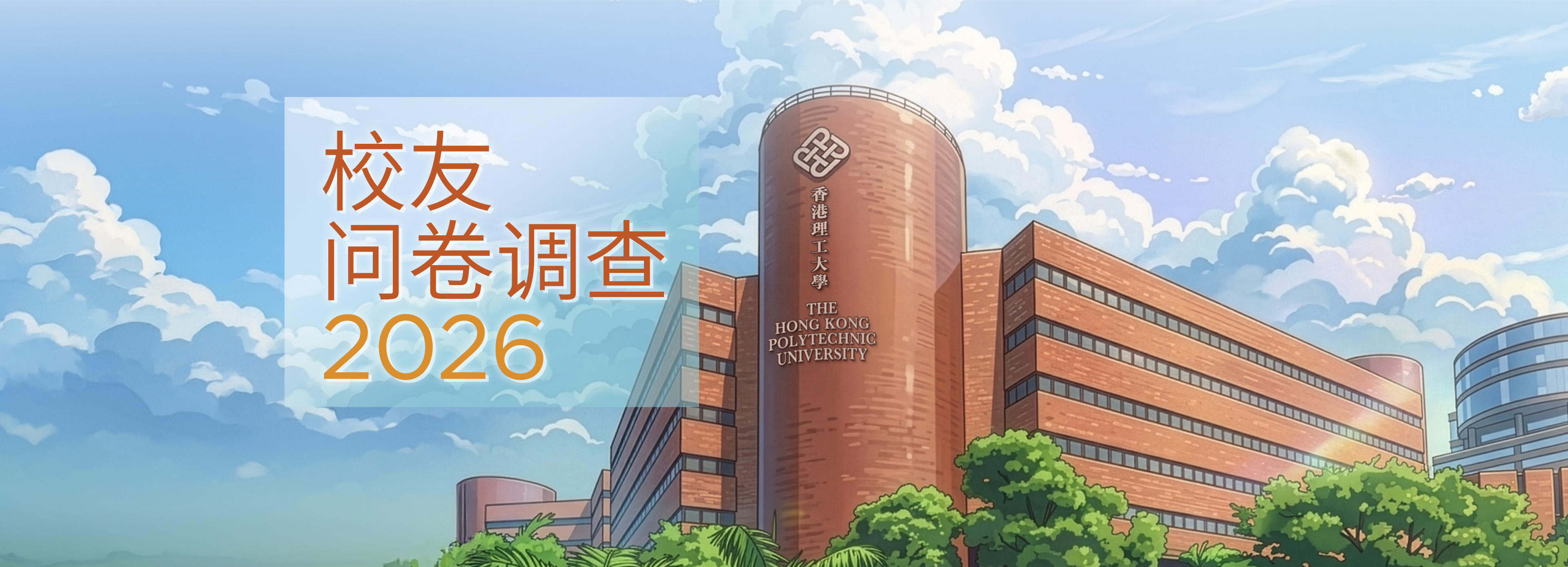 Alumni_survey_herobanner_sc_v2