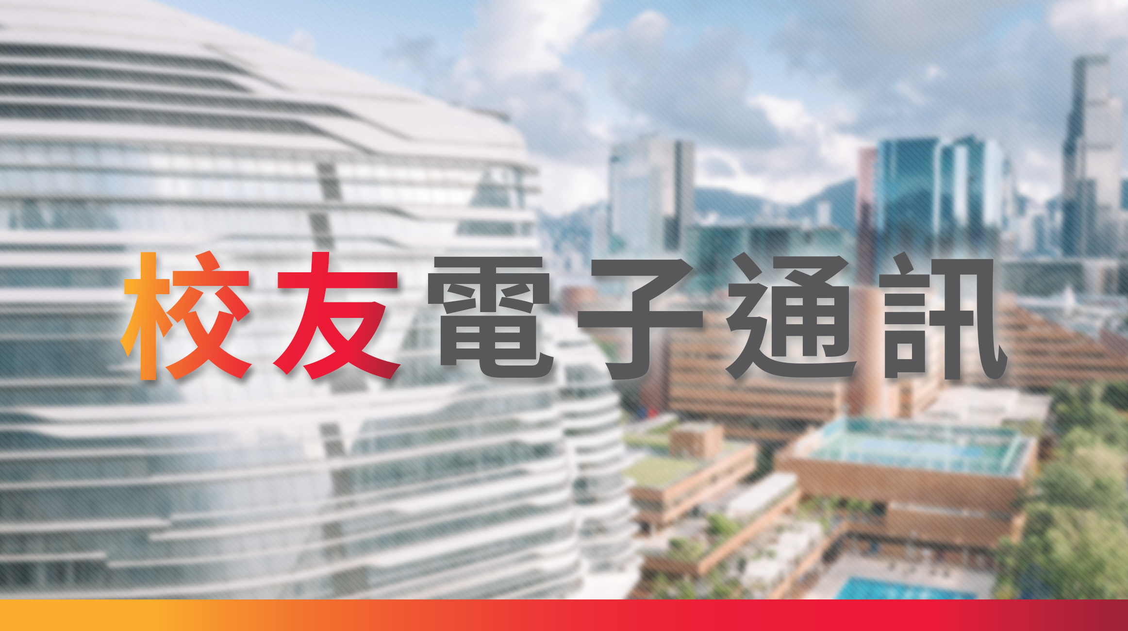 AlumNews_1162X650_tc