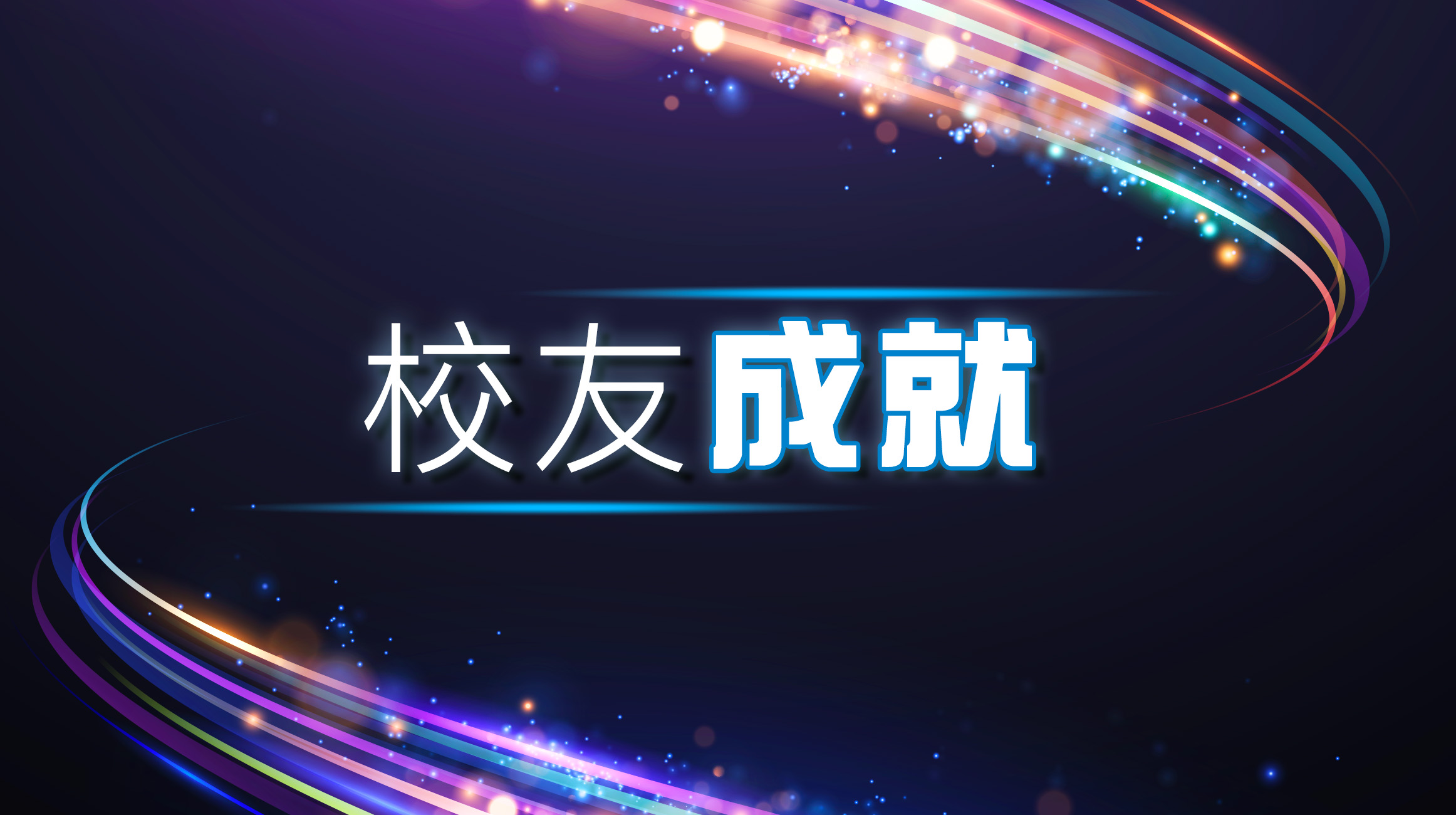 Alumni_Achievements_1162x650_tcsc