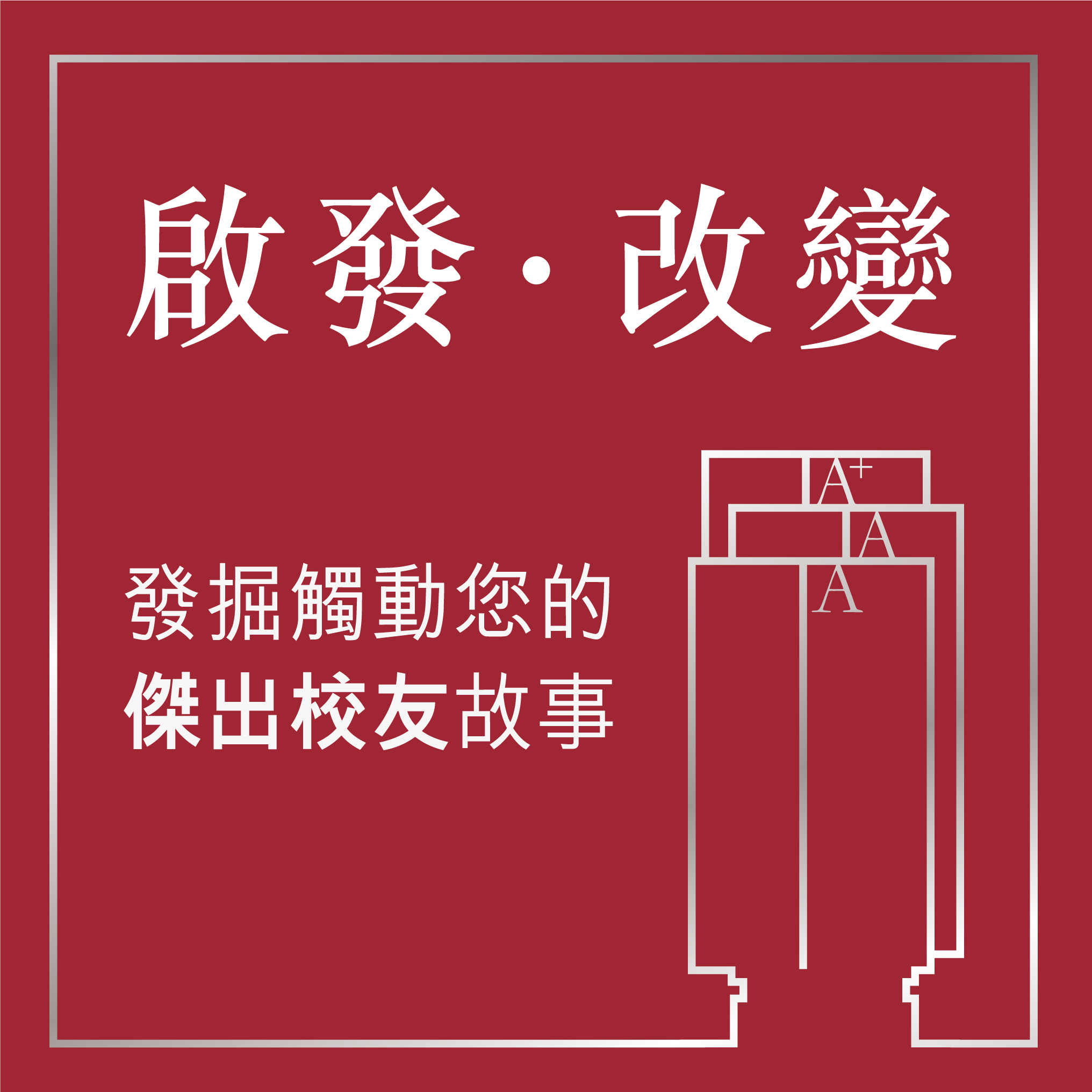 SD001_OPAA_banner_01_tc_v2