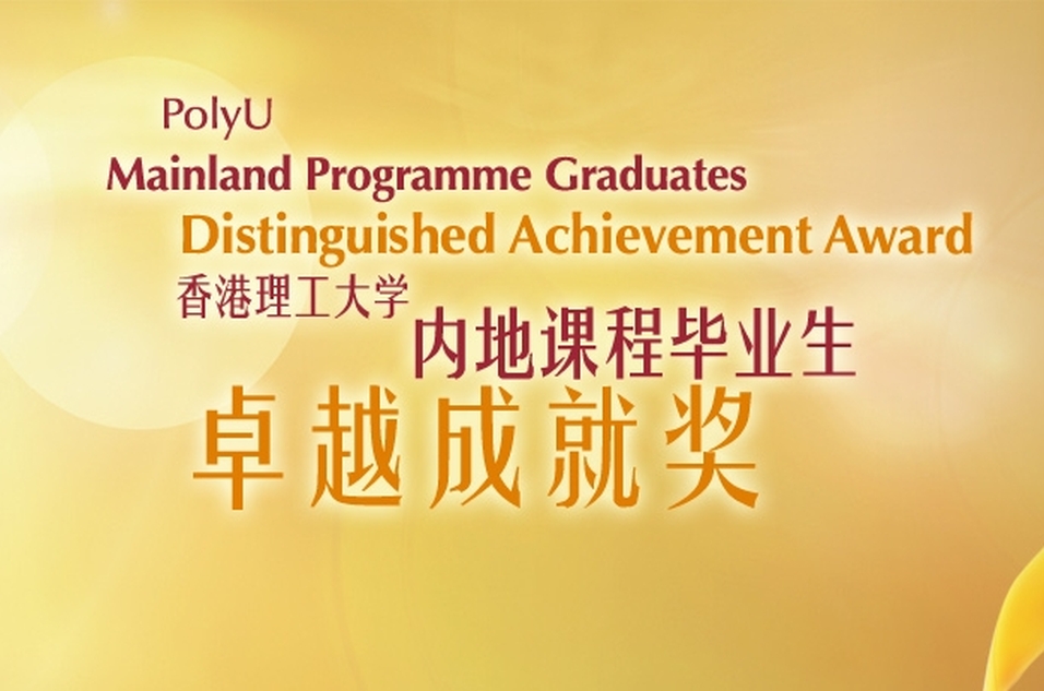 MainlandProgGradAward