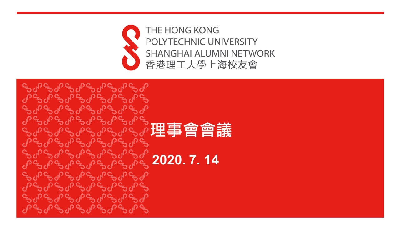 20200714_SHGAN_EC Meeting_TC