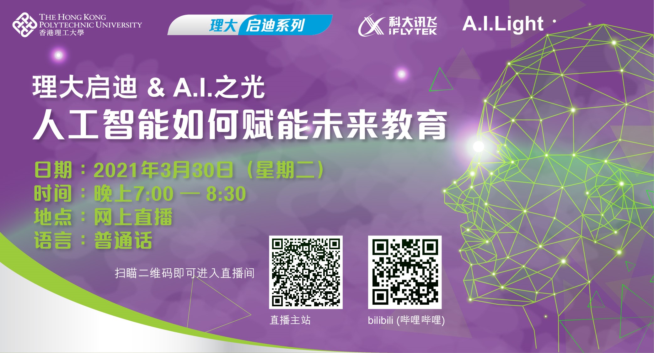 20210330EnlightenPolyUSC