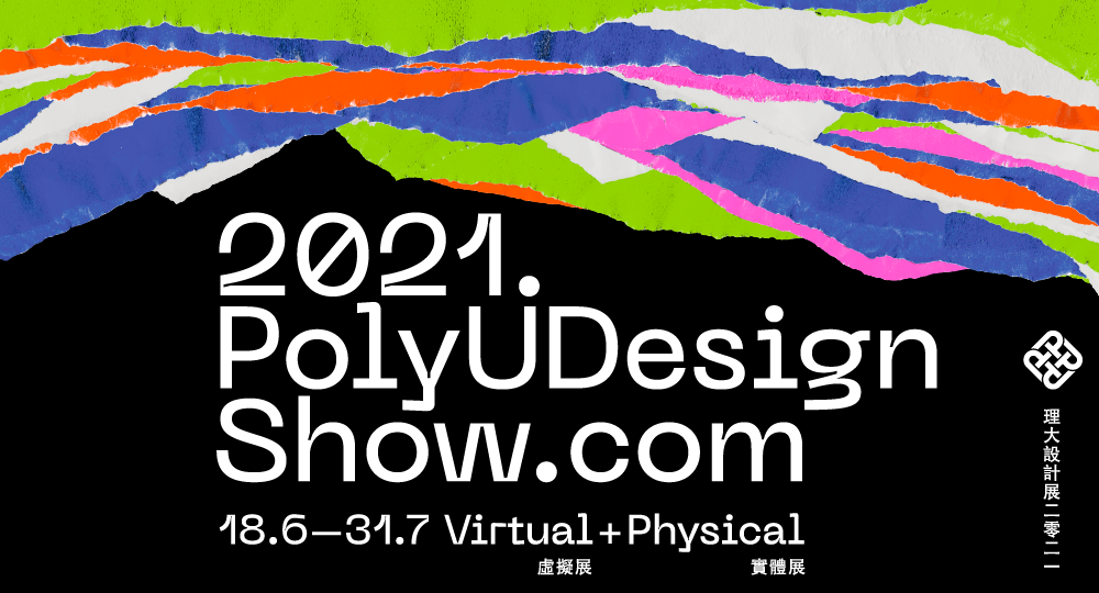 20210607_PolyU Design Show