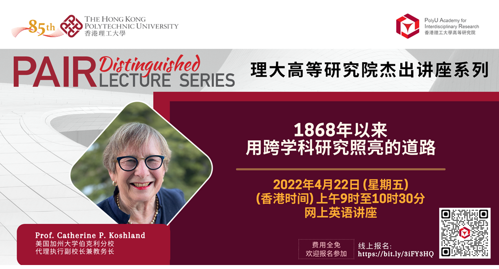 Website SC  PAIR Distinguished Lecture Series 220422 2nd