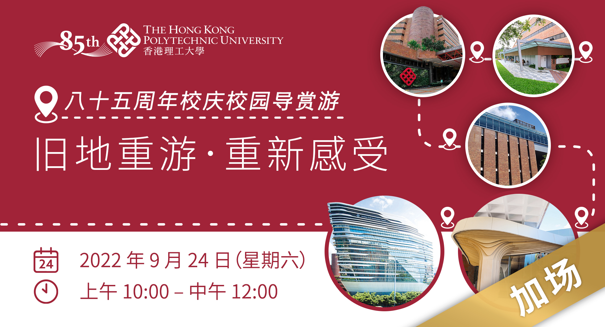 Alumni_Tourcation_extra_banner_sc_v2