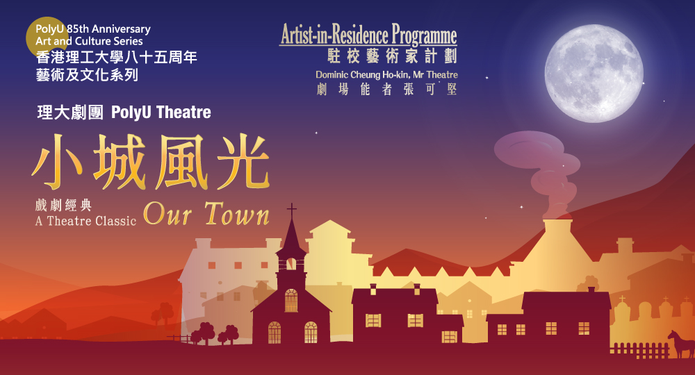 20221006_AIR_PolyU Theatre_Our Town