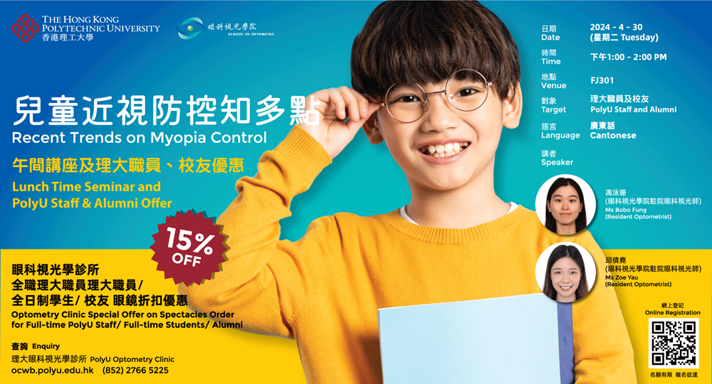 20240430_Recent Trends on Myopia Control