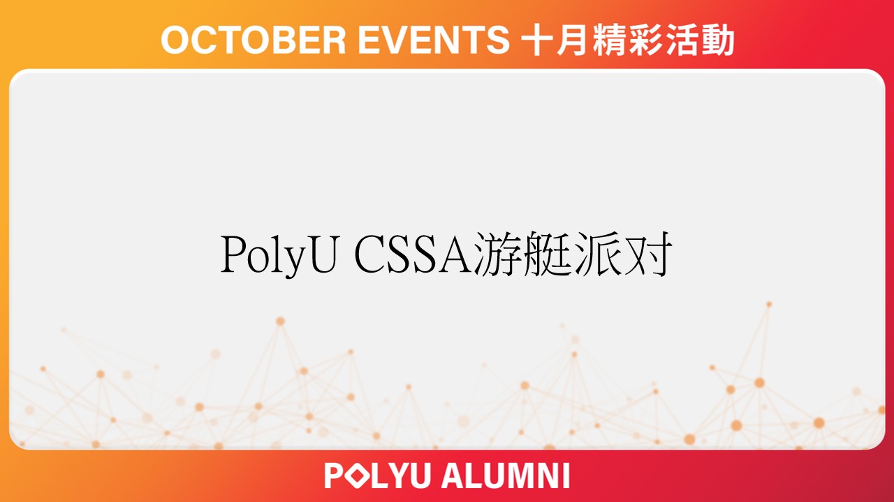 PolyU CSSA Yacht Party_CHI2