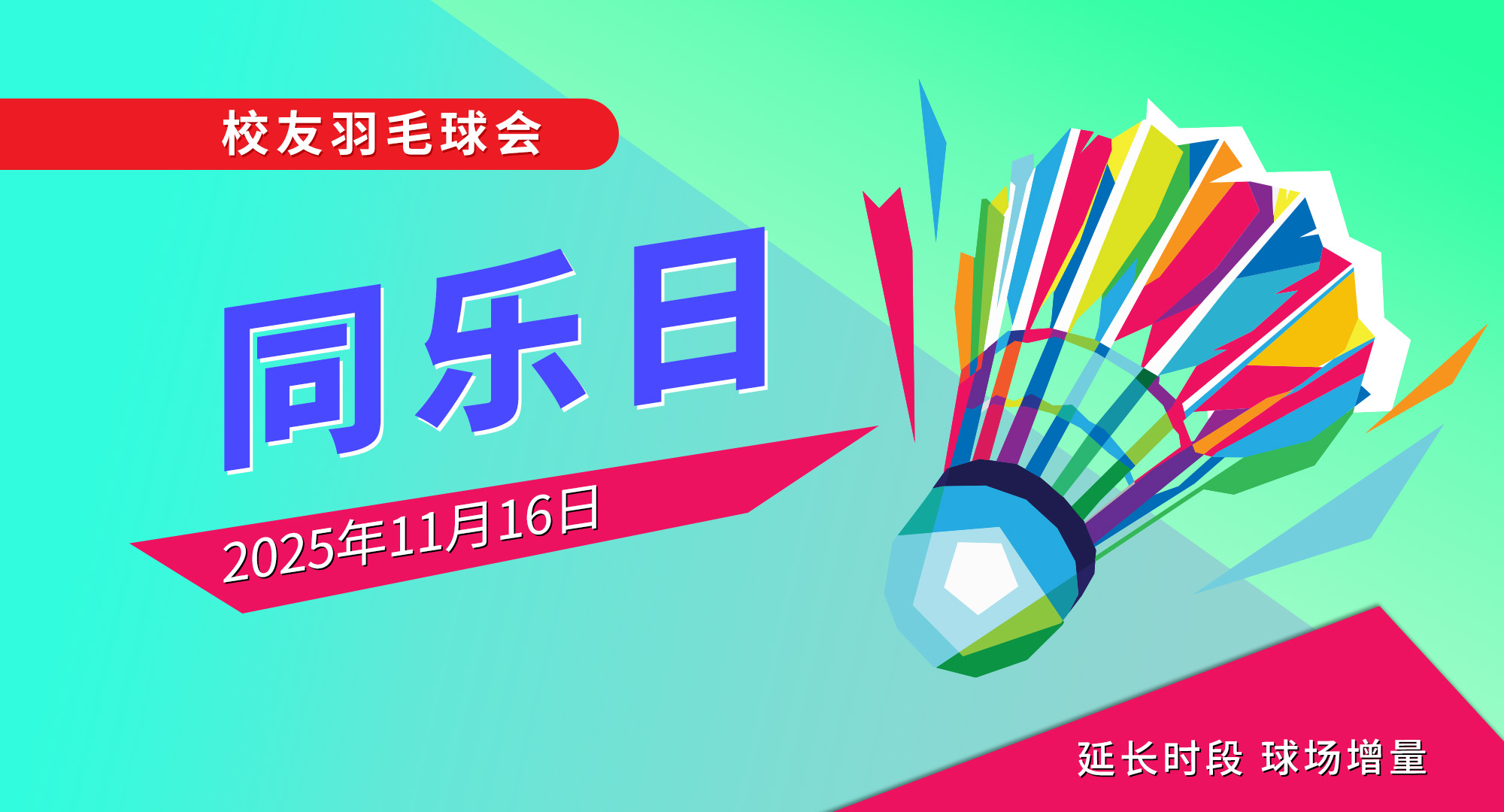 Badminton_eventbanner_Nov_sc_v1