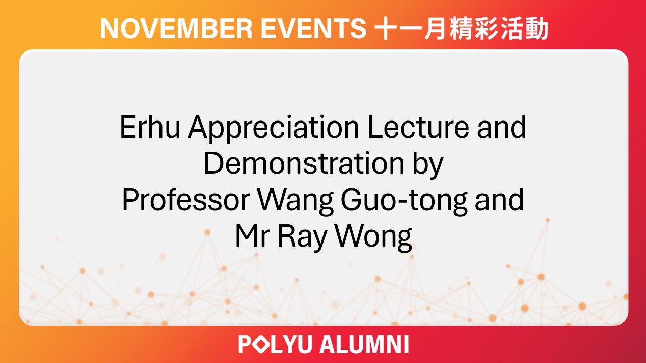 Erhu Appreciation Lecture and Demonstration by Professor Wang Guo-tong and Mr Ray Wong